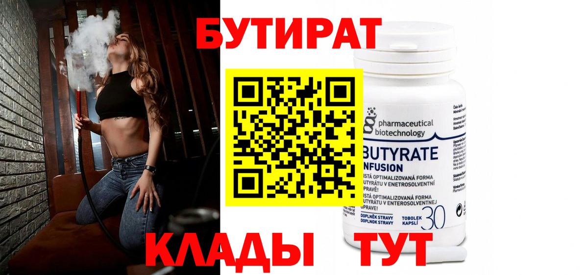 Бутират 99%  Вход с VPN  БУТИРАТ  Северобайкальск 