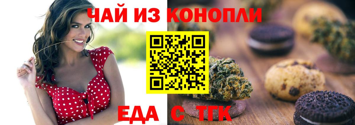 Северобайкальск  Печенье с ТГК конопля  Вход с VPN 