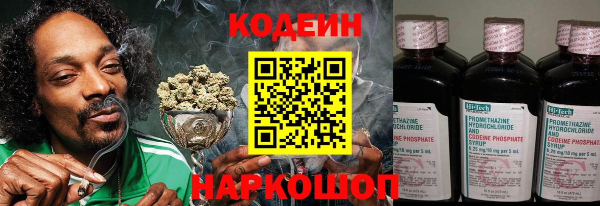 Codein Purple Drank Северобайкальск