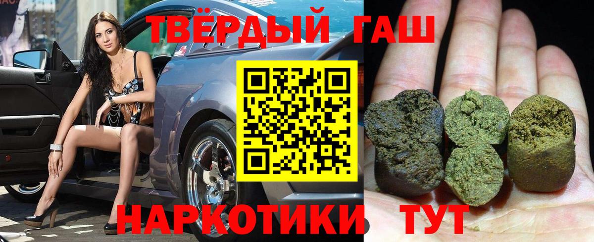 Гашиш  Гашиш хэш  Северобайкальск  Вход с VPN  Гашиш убойный 