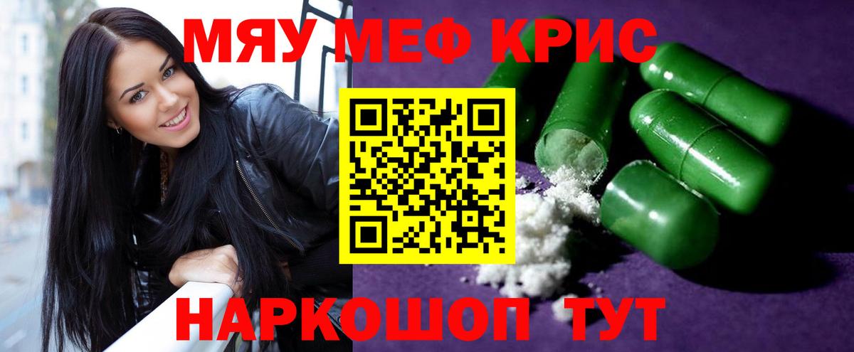МЕФ кристаллы  Вход с VPN  Меф мяу мяу  Мефедрон  Северобайкальск 