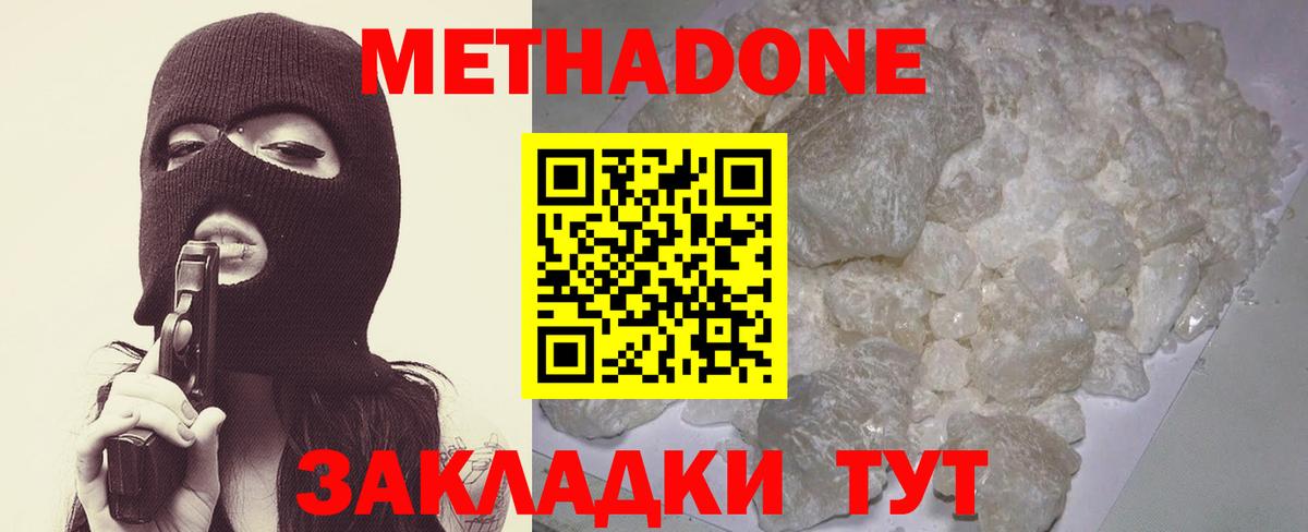 Северобайкальск  МЕТАДОН VHQ  Вход с VPN 