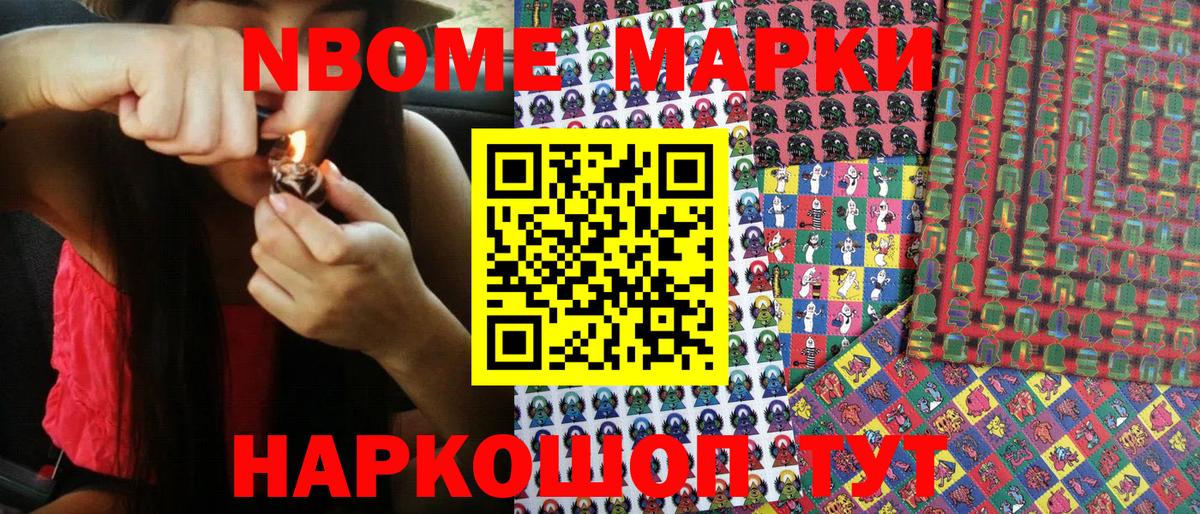 Марки NBOMe 1,5мг  Марки NBOMe 1,5мг  Марки NBOMe  Вход с VPN  Северобайкальск 