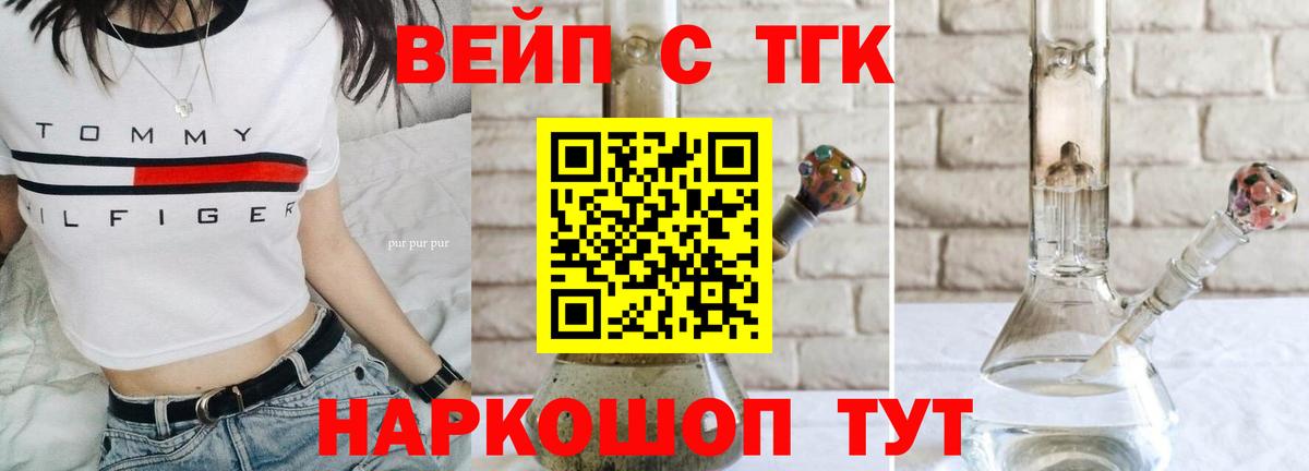 ТГК вейп  Вход с VPN  Северобайкальск  ТГК вейп с тгк 
